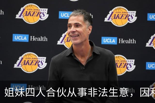 姐妹四人合伙从事非法生意，因利益纠纷引发杀人事件